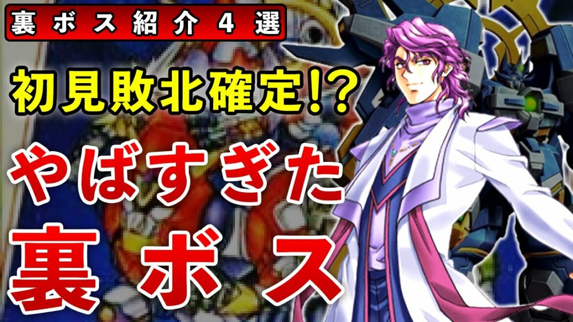 凶悪すぎたSFCの裏ボス4選【裏ボス】