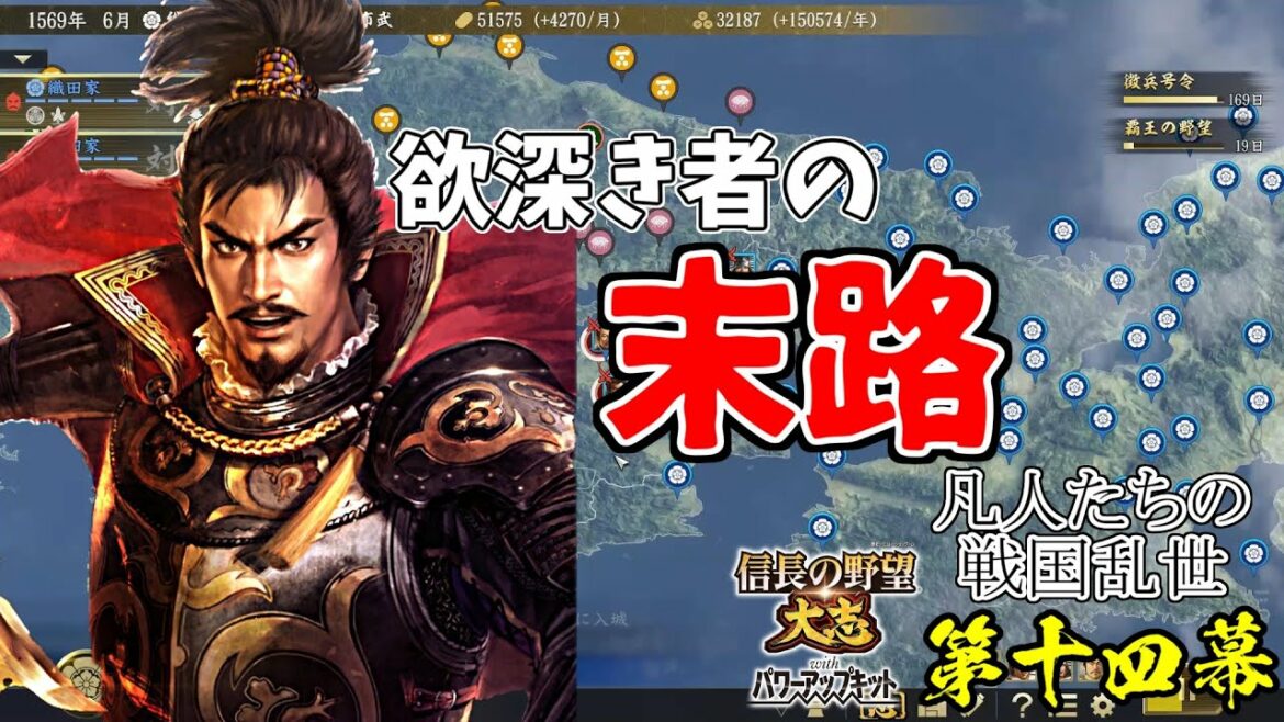 人間、退き際を知らないと痛い目を見るという教訓【信長の野望・大志PK】|凡人たちの戦国乱世 第十四幕【織田信長|織田家】