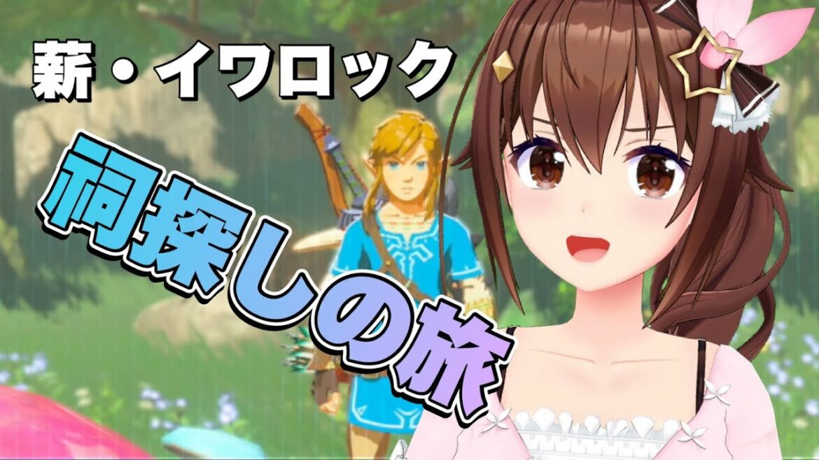 【ゼルダの伝説 ブレス オブ ザ ワイルド】薪・イワロック~それから祠探し~【#ときのそら生放送】