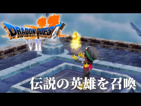 ドキドキ期待っ!【ドラゴンクエストⅦエデンの戦士たち】#31