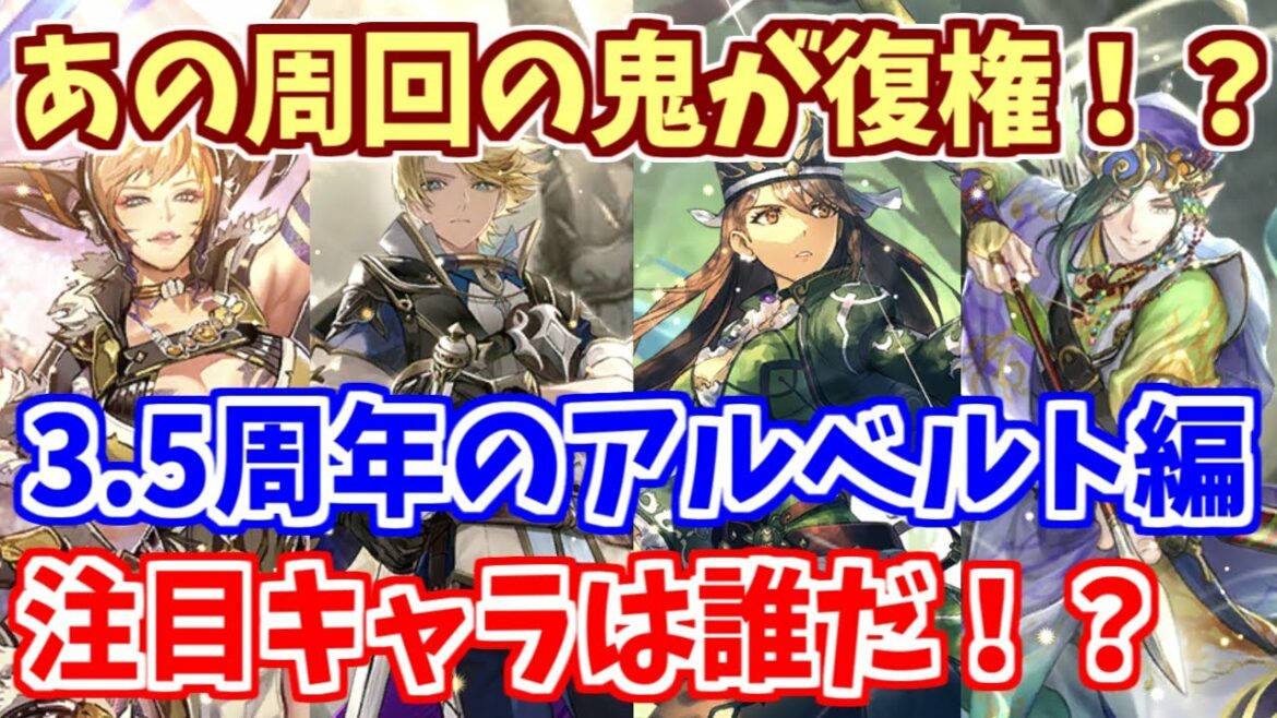 【ロマサガRS】あの男の時代が返ってくる?アルベルト編ガチャ性能をチェック【ロマンシング サガ リユニバース】