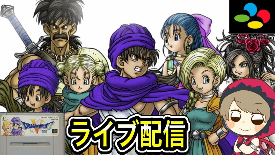 #7【ドラゴンクエストⅤ~天空の花嫁~】縛りプレイに負けない、大きい目