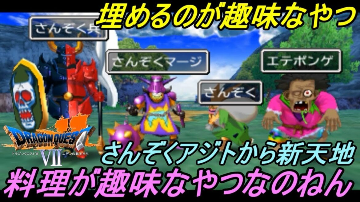 ドラゴンクエスト7 エデンの戦士たち【DRAGON QUEST Ⅶ 3DS版】#35 ダーマ近くの山賊退治 エテポンゲの脳は腐ってるに違いない kazuboのゲーム実況