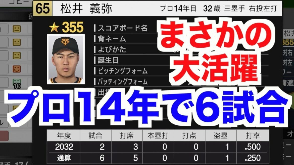 【プロスピ2019】プロ14年で一軍出場たったの6試合…引退直前に輝きを放つ選手が現る!【プロ野球スピリッツ2019 ペナント実況 読売巨人軍編#43】【AKI GAME TV】