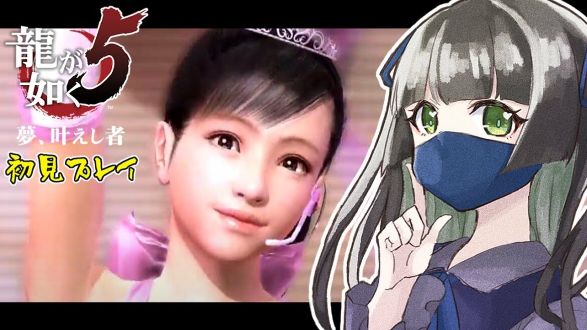 #8【龍が如く5  夢、叶えし者】初見で楽しむ極道生活!遥と目指せトップアイドル✨【Yakuza5】※ネタバレ注意