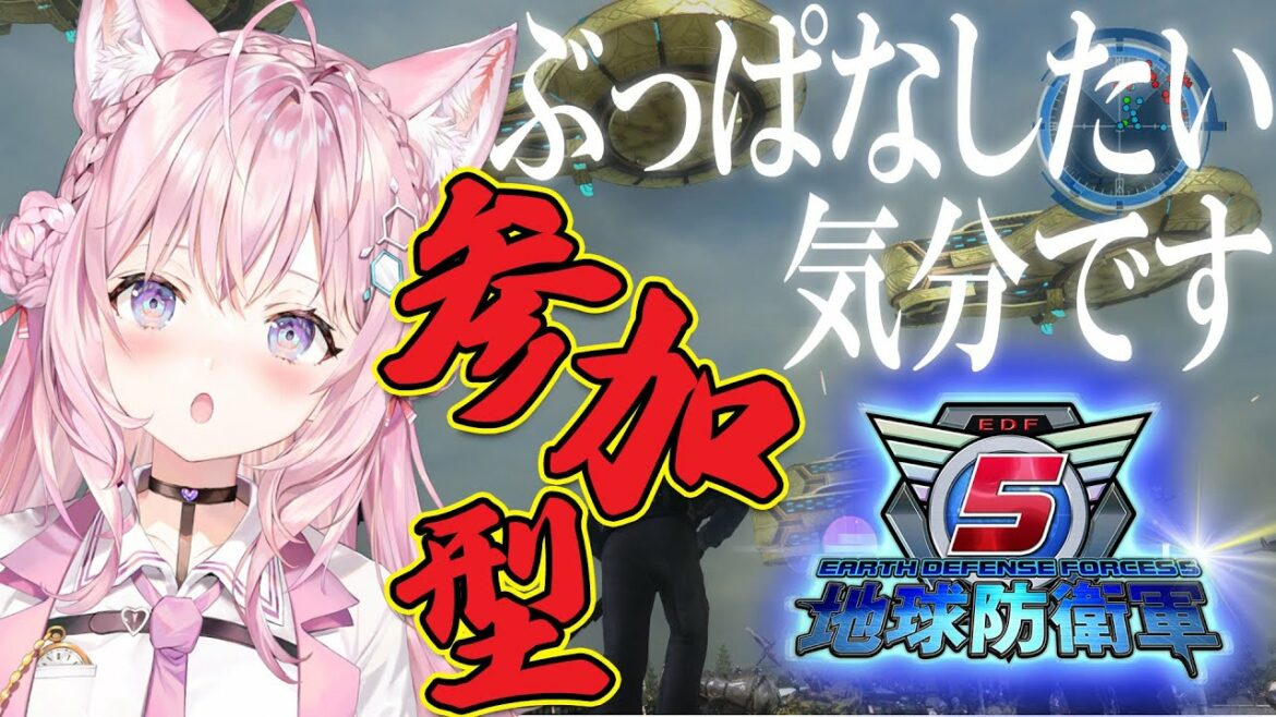 【地球防衛軍5】EDF!EDF!ぶっぱなしたいんだよおおおお!!【博衣こより視点/ホロライブ】