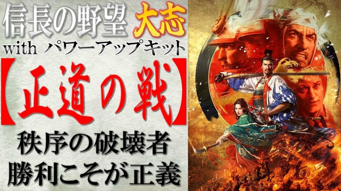 【信長の野望 大志PK】戦法「正道の戦」の効果検証と使い所の思案 | まほろばの陣立
