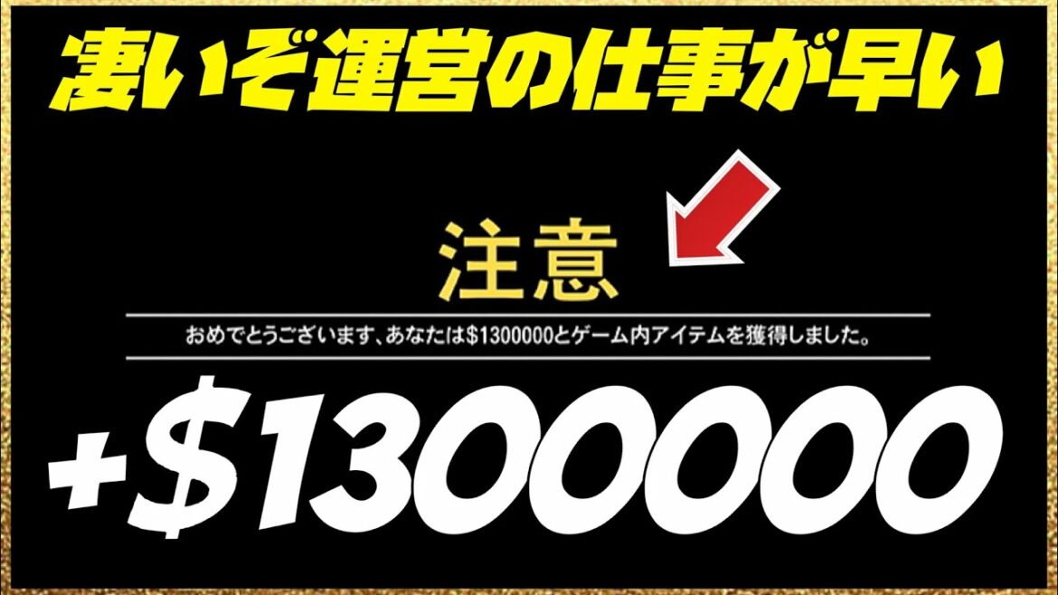 【全機種共通】今週のお得しか無いお金稼ぎベストマネーガイド・GTAオンライン・130万ドルボーナスマネー入金確認済み