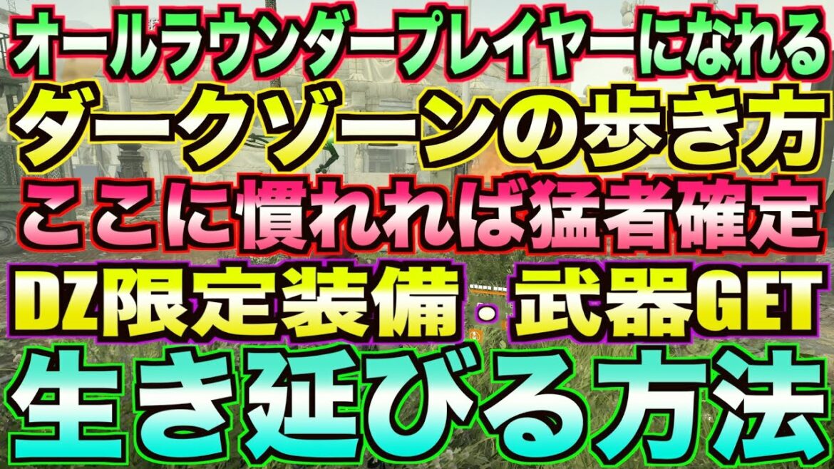 【ディビジョン2】DZの装備の集め方生き延びる方法はコレ【初心者必見】