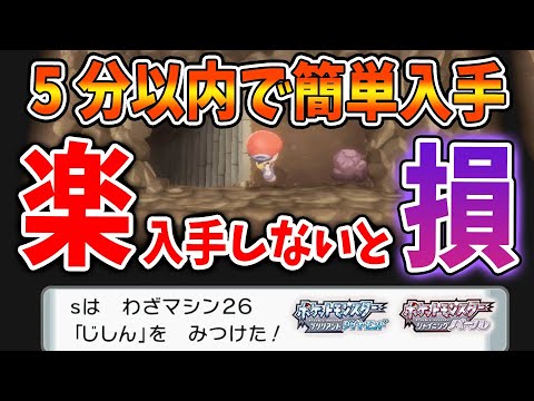 【ポケモン ダイパリメイク】最強わざマシン「じしん」を超簡単に入手する方法・まよいの洞窟の攻略方法【フカマル/攻略/ブリリアントダイヤモンド・シャイニングパール/BDSP/厳選/アプデ/アップデート】