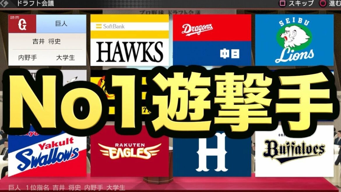 【プロスピ2019】ドラフト史上No.1遊撃手を獲得なるか!?まさかのコーチ転換も!?【プロ野球スピリッツ2019 ペナント実況 読売巨人軍編#81】【AKI GAME TV】
