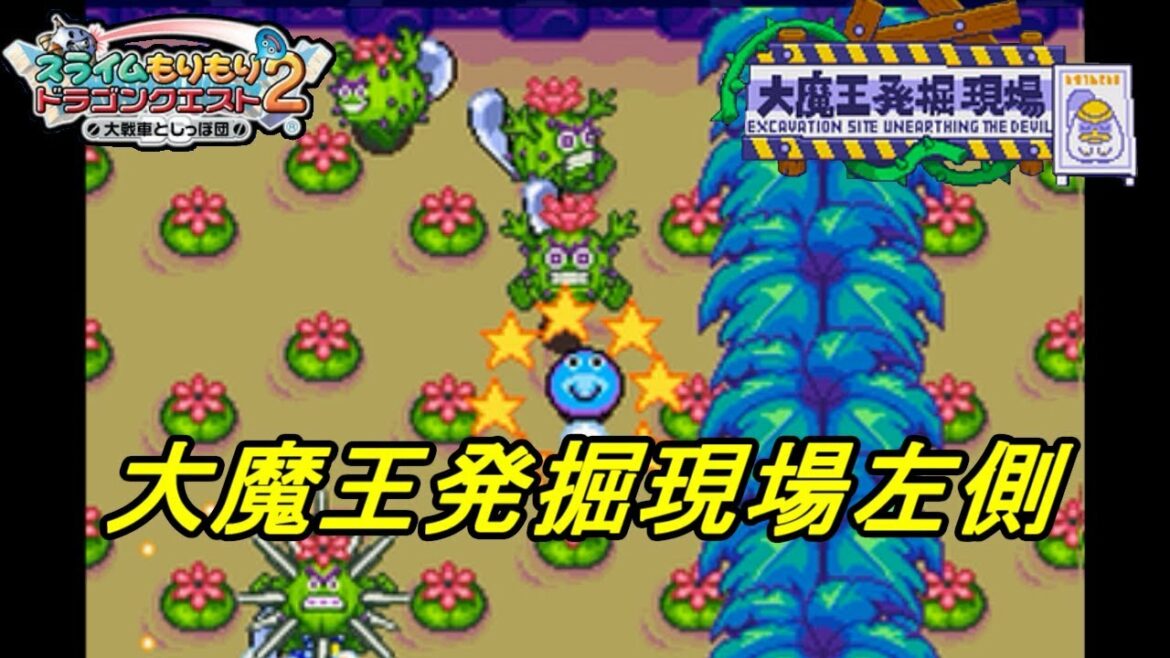 【スラもり2 DS 初見プレイ】#22 スライムもりもりドラゴンクエスト2 大戦車としっぽ団 大魔王発掘現場左側攻略 kazuboのゲーム実況