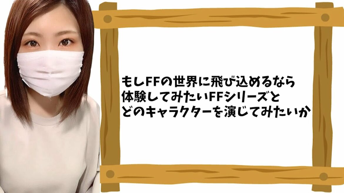 【体験してみたいFFの世界】もし自分がFFの世界に飛び込めるなら