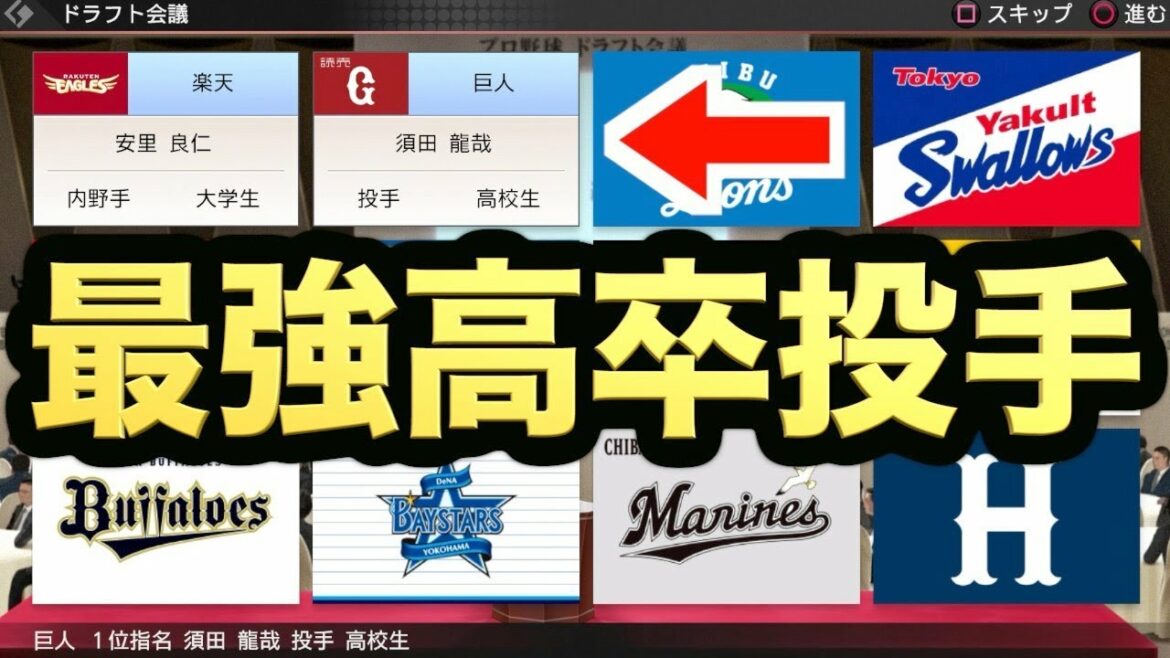 【プロスピ2019】何球団競合でも絶対獲得するぞ!松坂、ダルビッシュ、マー君並み!?最強高卒投手獲得なるか!?【プロ野球スピリッツ2019 ペナント実況 読売巨人軍編#65】【AKI GAME TV】