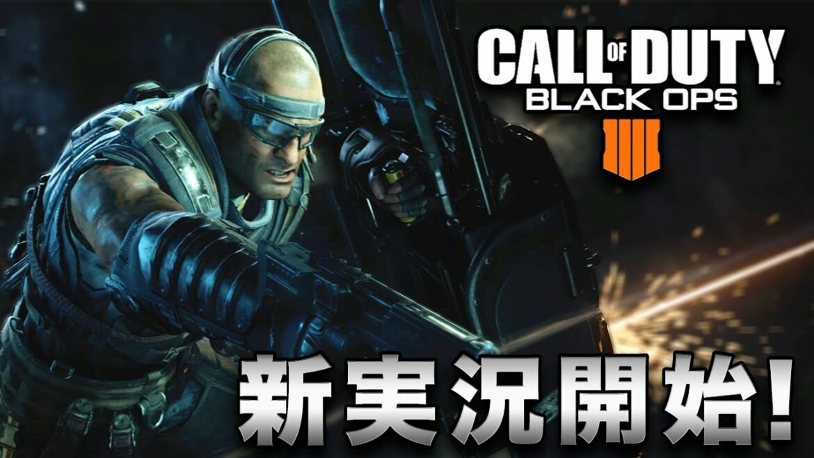 【CoD:BO4実況】新実況開始!Call of Duty Black Ops 4!【れおじん】