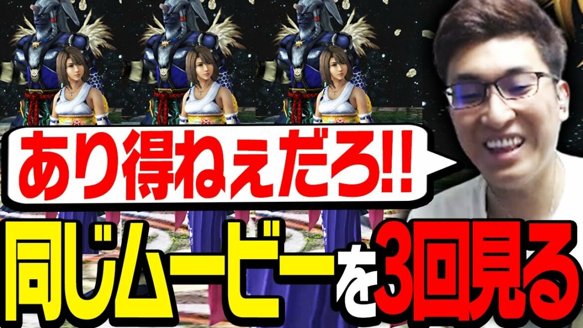 とある理由で、ボス戦を「3回」繰り返すスタヌ【ファイナルファンタジーX】