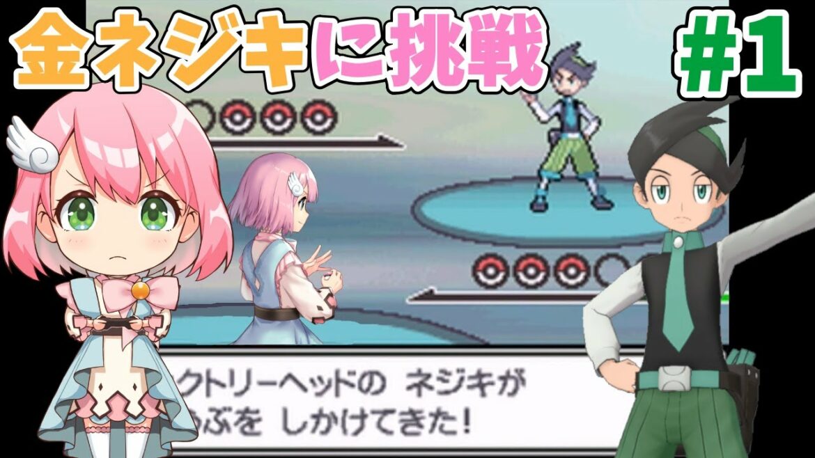 【ポケモン】金ネジキに挑戦する (๑╹◡╹๑)#1【ポケットモンスタープラチナ/VTuber】