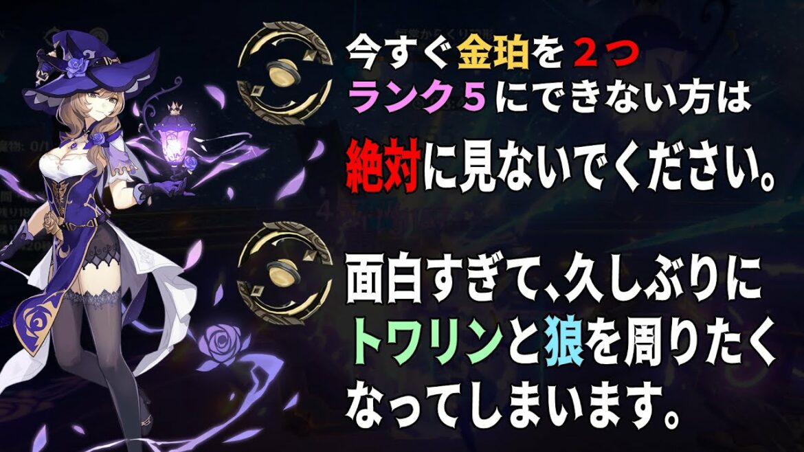 【原神】※今すぐ金珀を二つランク5に出来ない人は絶対に見ないでください。面白すぎて、久しぶりにトワリンと狼を周りたくなってしまいます【Genshin impact攻略】
