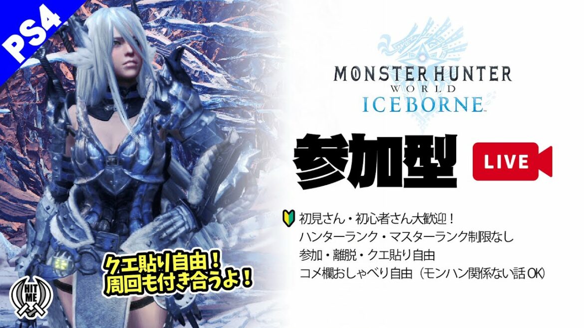 【お母さんと同名の別人】モンスターハンター ワールド アイスボーン 参加型配信(PS4)