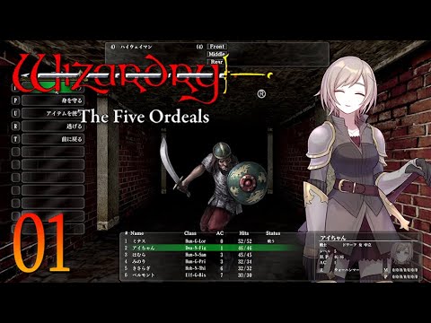 Wizardry: The Five Ordeals # 01 はじまり 【PC】