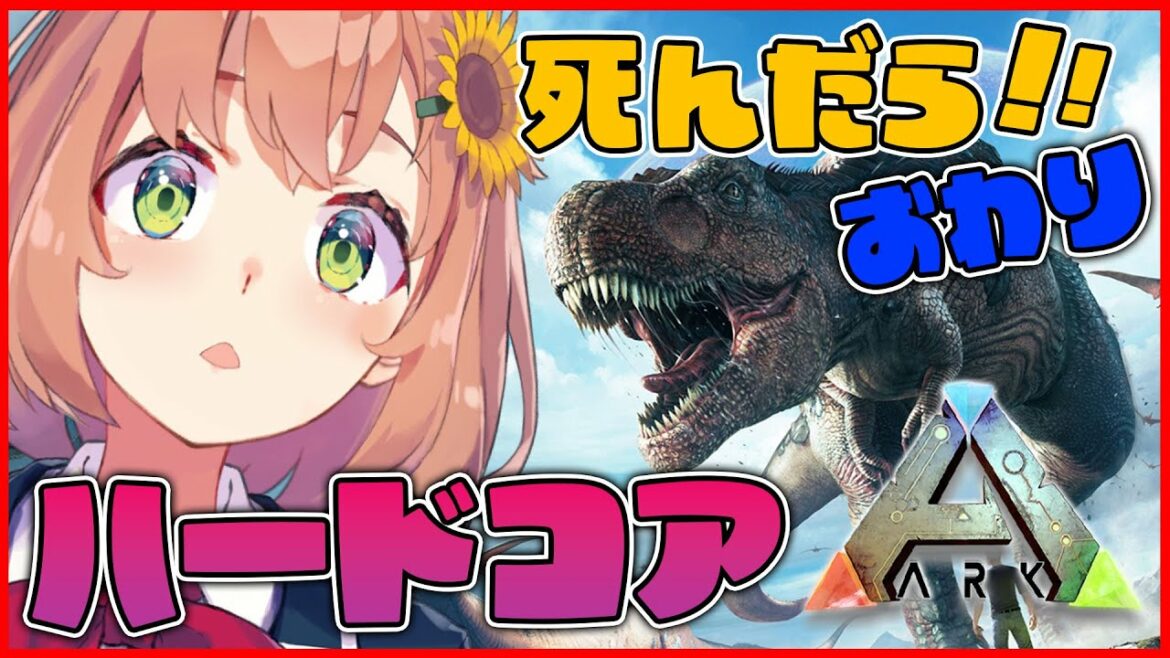 【ARK: Survival Evolved】死んだら終わりの鬼畜ハードコア island編 1日目【 本間ひまわり/にじさんじ】