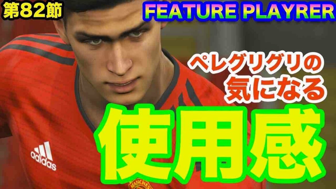 最凶スパサブになれる!?【ウイイレ2019】ペレちゃんが後半から出てきてグリグリ!!myClub日本一目指すゲーム実況!!!pes ウイニングイレブン