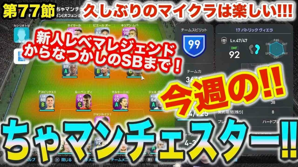 【ウイイレ2019】ちゃまが大好きな選手が集まりました😍レベマヴィエラもダゴナムも!!myClub日本一目指すゲーム実況!!!pes ウイニングイレブン