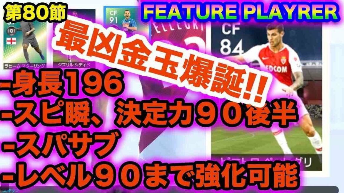 レベる90まで上がる俊足196センチFWきた!【ウイイレ2019】今週のFPガチャ!myClub日本一目指すゲーム実況!!!pes ウイニングイレブン