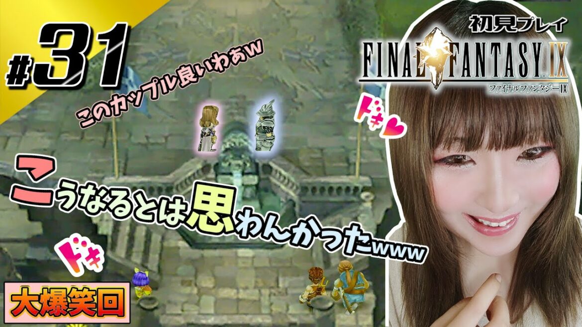 【FF9】ベアトリクスとスタイナーが恋愛展開だと!?ありあり!!!【初見】#30