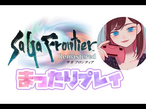 【サガフロリマスター】アセルス編2周目!別ENDを見に行きます!