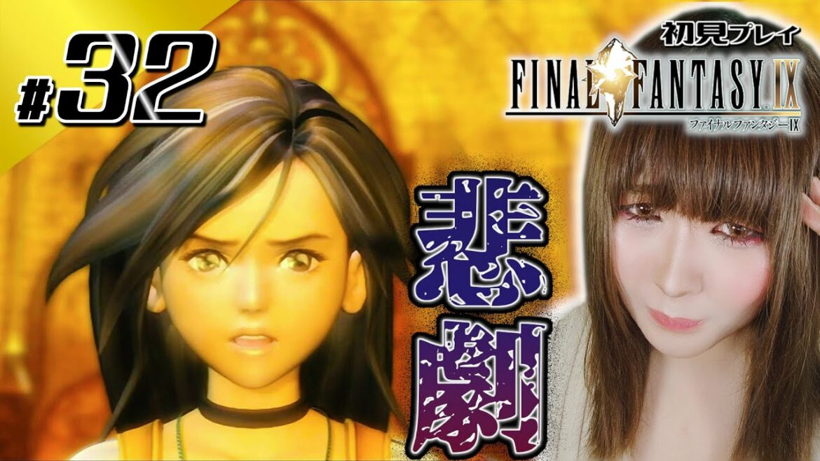 【FF9】クジャの襲撃【初見】#32