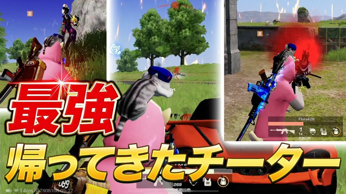 【荒野行動】帰ってきたチーターが最強すぎた!