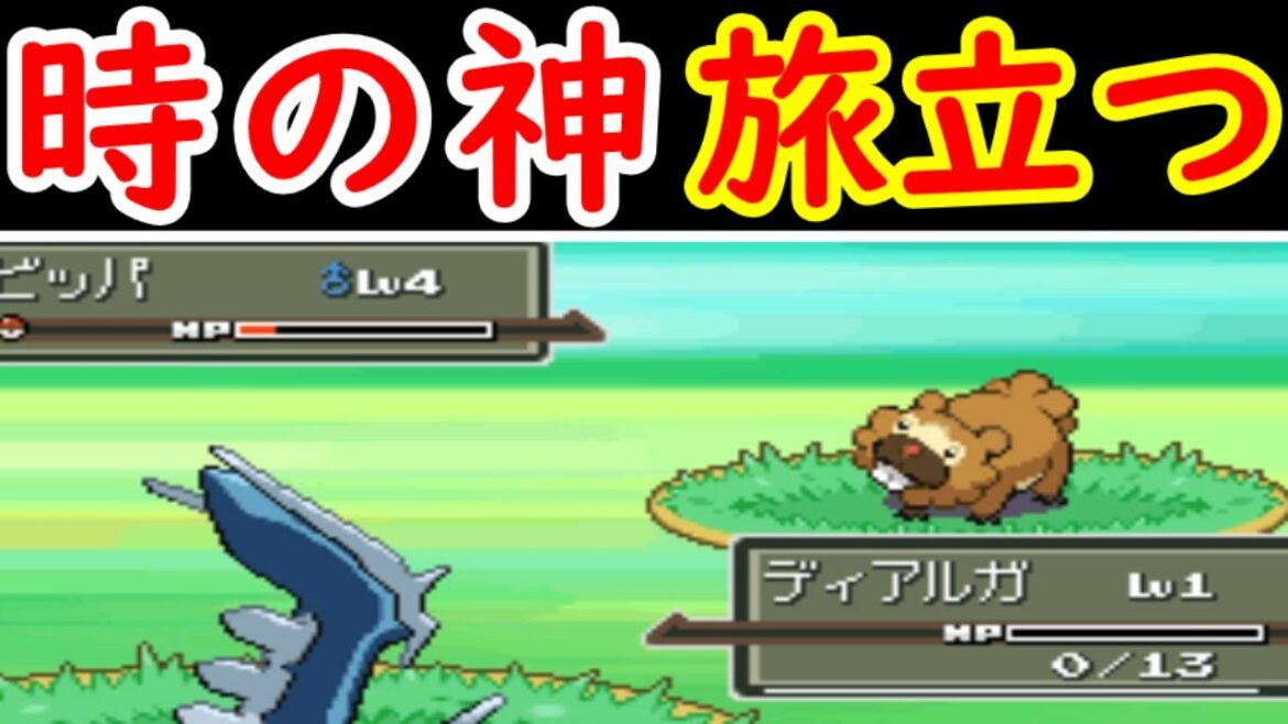 Lv1のディアルガ!最速シンオウ旅で無双できるの?【前半】【ゆっくり実況】【ポケモンPt】