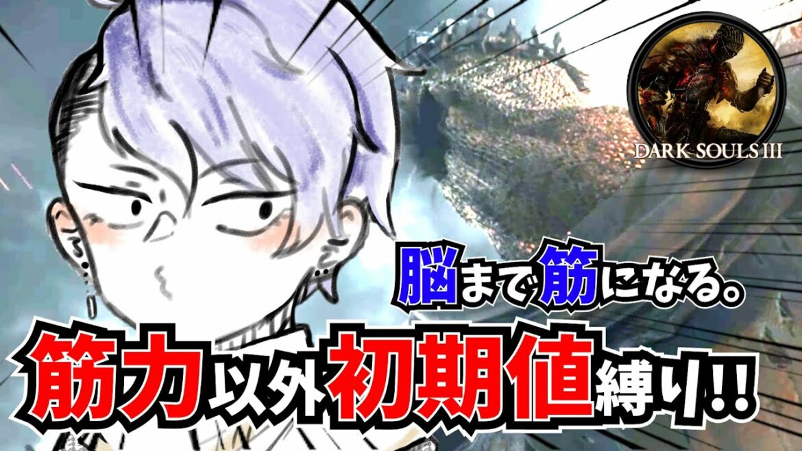 【#11 】エルドリッチはどこにいるの③~【 DARK SOULS 3 】 筋力以外初期値縛り 脳まで筋になる。【寝落ち系ボイス】【ゲーム実況】