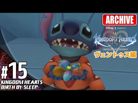 #15【アクション】こたつの『キングダムハーツバースバイスリープ FINAL MIX』ゲーム実況【アーカイブ】