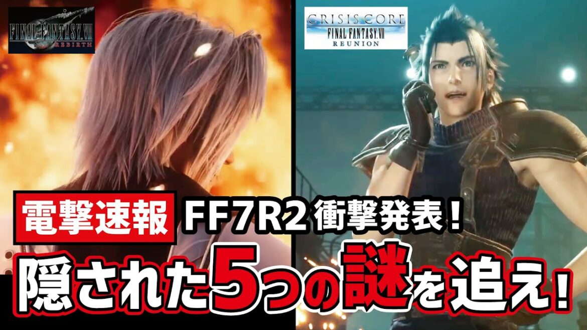 【FF7R2】リメイク続編の伏線がワクワクしすぎてヤバい