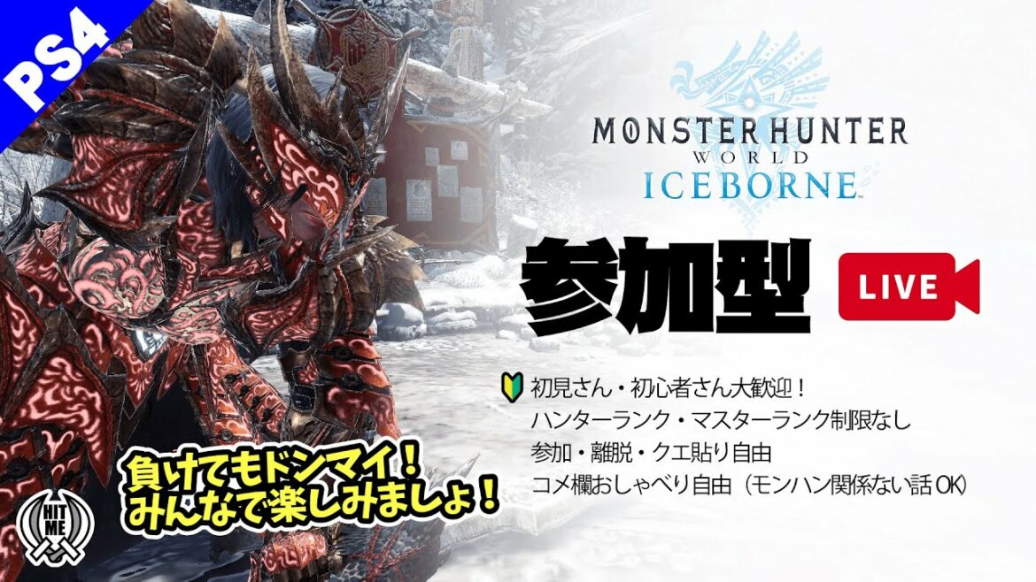 【鬼人連斬アァー】モンスターハンター ワールド アイスボーン 参加型配信(PS4)