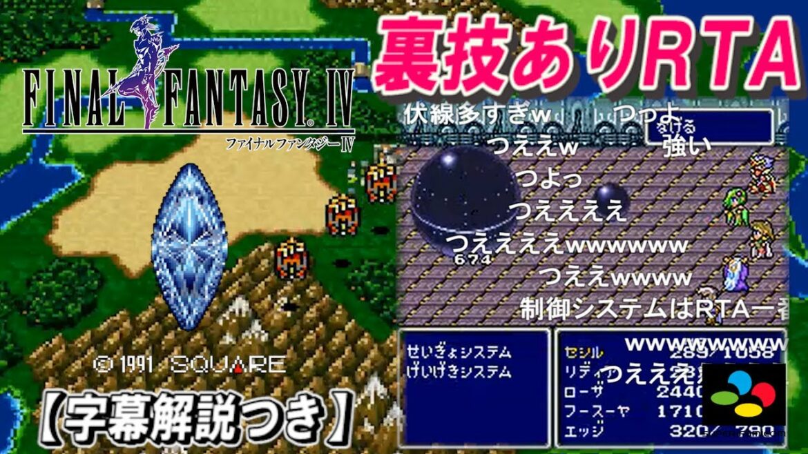【コメ付き】SFC版FF4 裏技あり全クリアRTA【字幕解説つき】