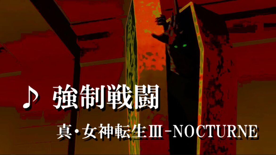 【 強制戦闘(Forced battle)】真・女神転生Ⅲ BGM カッコいい曲 たぶん高音質 Shin Megami Tensei Music Extended