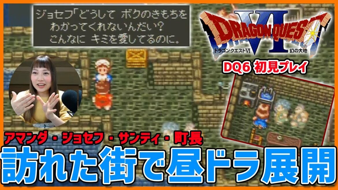 【SFC】ドラゴンクエスト6 幻の大地 初見プレイ!【DQ6】2