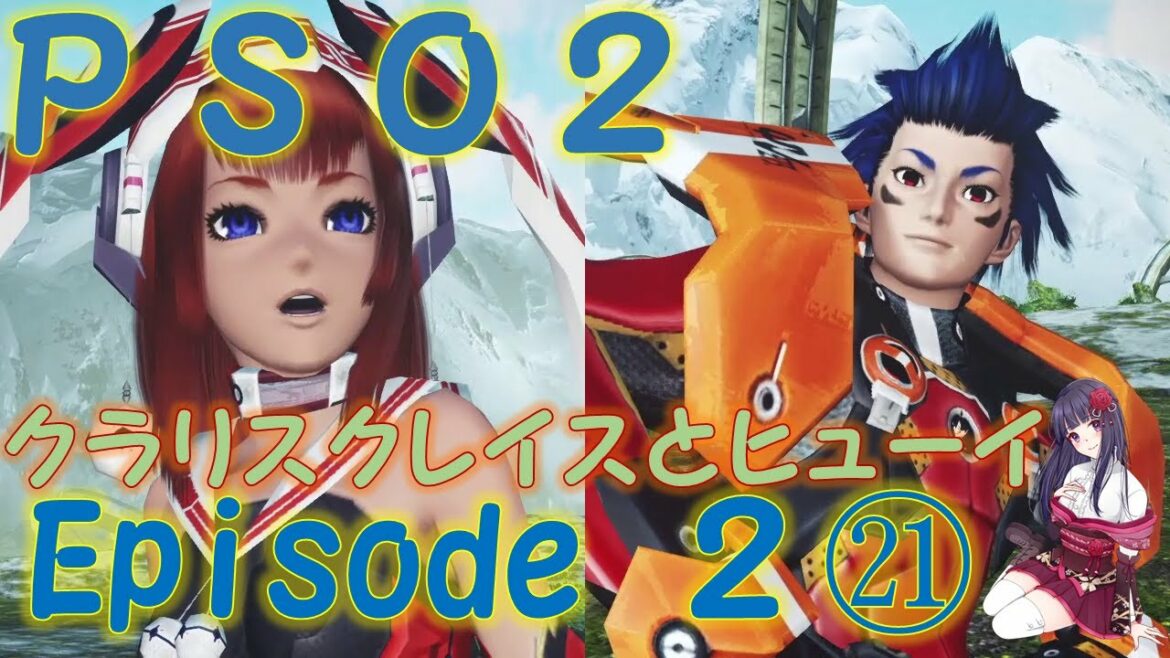 【PSO2】Phantasy Star Online 2 Episode 2㉑【ファンタシースターオンライン2】