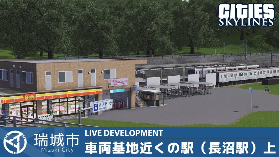 瑞城市ライブ#106 車両基地近くの駅(長沼駅)上