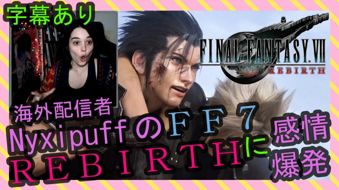 【字幕あり】FF7 REBIRTH 海外配信者Nyxipuffの感情が爆発【海外の反応】/ Nyxi's emotional explosions FF7 REBIRTH