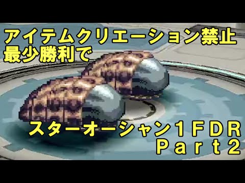 アイテムクリエーション禁止最少戦闘勝利でスターオーシャンFDR part2