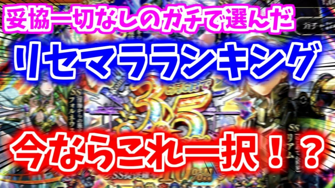 【ロマサガRS】ガチで選んだリセマラランキング!今始めるならこれ一択!?2022年6月版【ロマンシング サガ リユニバース】