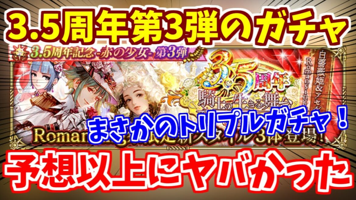 【ロマサガRS】これは激アツ!3.5周年第3弾の新ガチャと復刻ガチャの内容がヤバ過ぎる【ロマンシング サガ リユニバース】