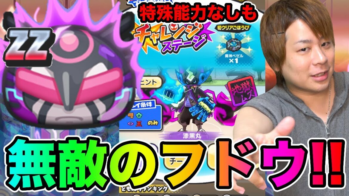 ぷにぷにランクZZフドウライザーが最強すぎるwwwwwチャレンジステージ楽勝に!!【妖怪ウォッチぷにぷに】Yo-kai Watch part1091とーまゲーム