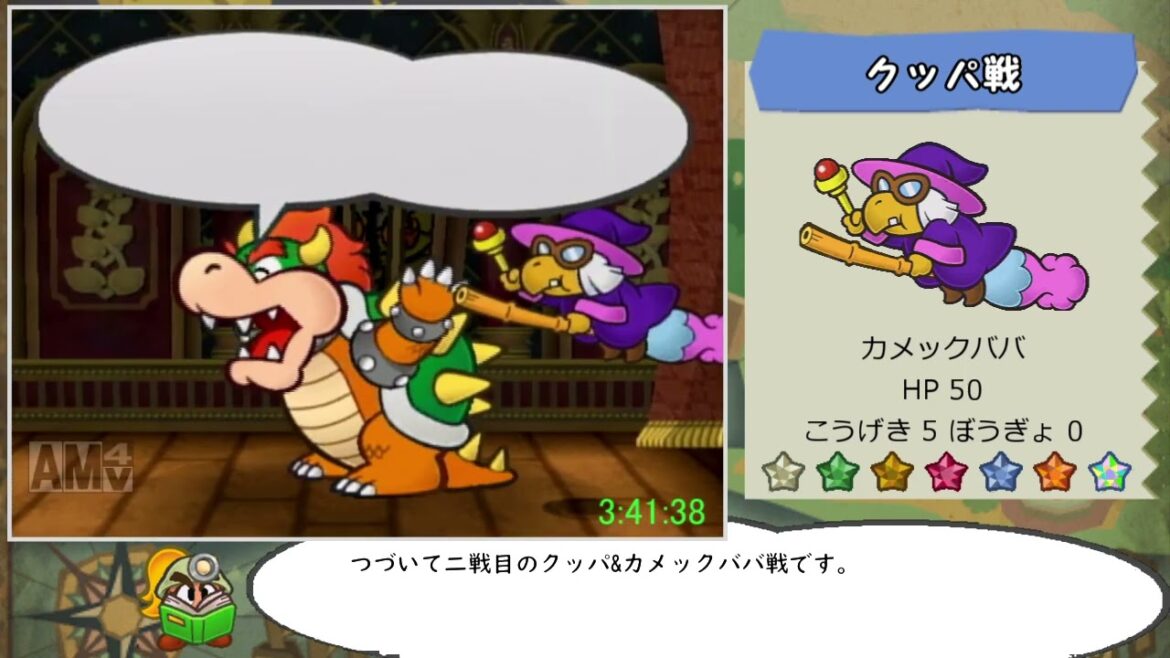 【biimシステム】ペーパーマリオRPG "All Crystal Stars"RTA 4:01:43 part8