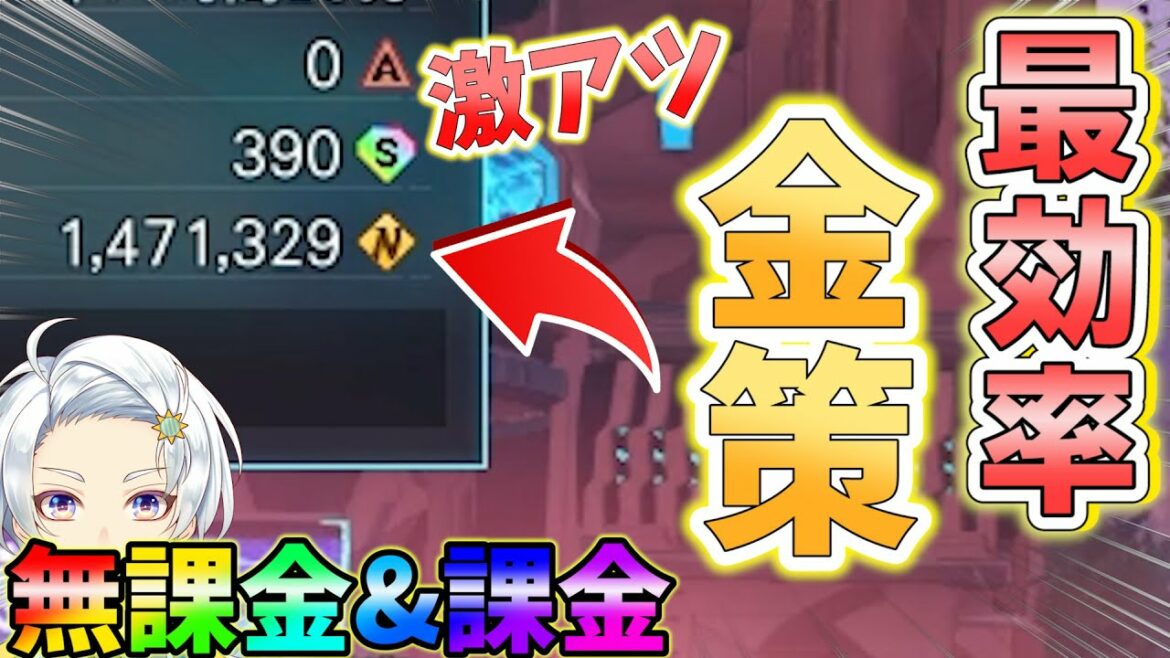 【Pso2ngs】一瞬で100万メセタ!?上位勢がやっている○○金策が今激アツすぎる!!【無課金&課金】【Vtuber】