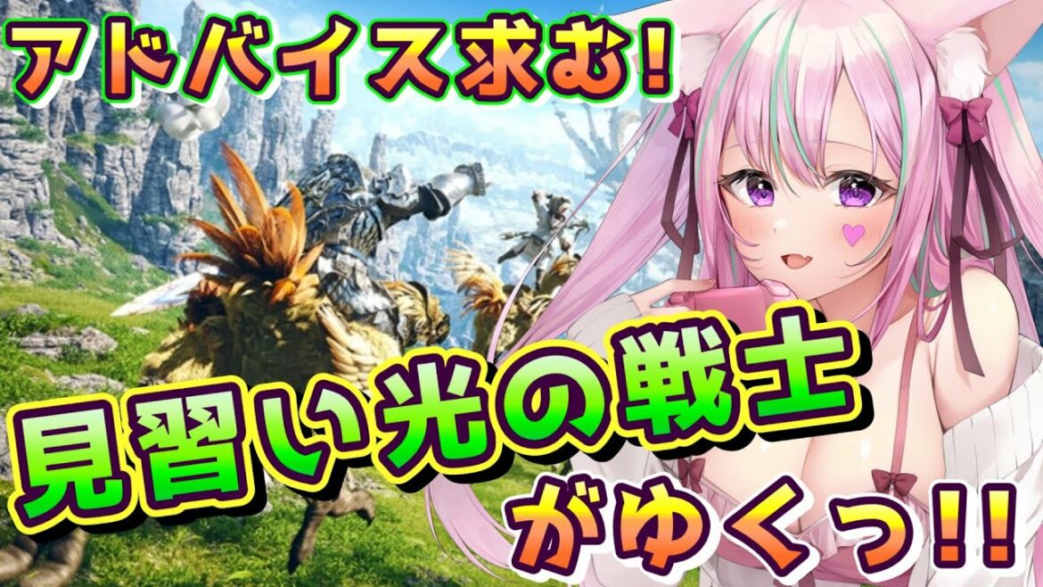 【 初心者が攻略する!! / 新人VTuber 】FF14【 ファイナルファンタジーXIV / FF XIV / ゲーム実況 / 女性実況 】
